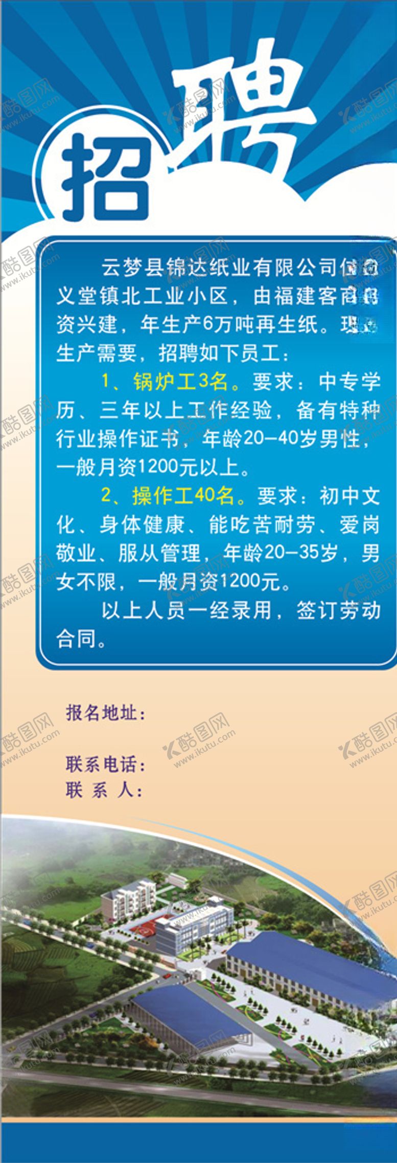 编号：22565907041746323921【酷图网】源文件下载-招聘
