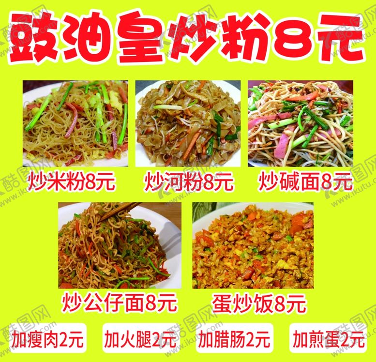 编号：78909901150006199606【酷图网】源文件下载-炒粉