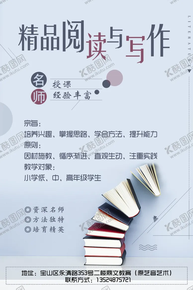 编号：34822009240354492648【酷图网】源文件下载-阅读写作