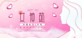 女神节淘宝店招