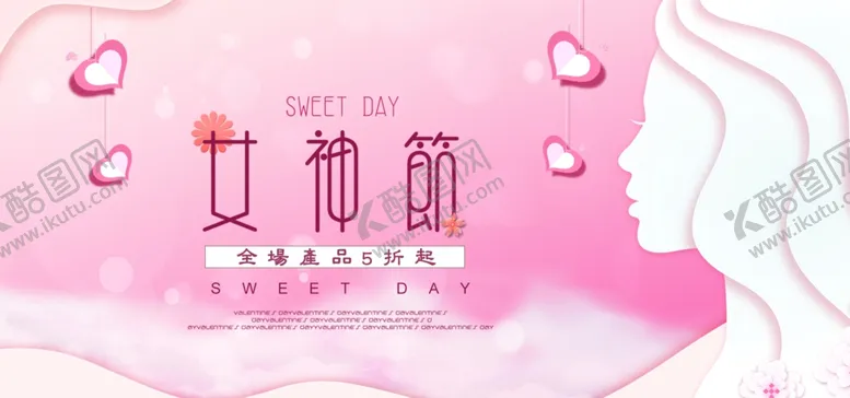 编号：24314307031938098518【酷图网】源文件下载-女神节淘宝店招
