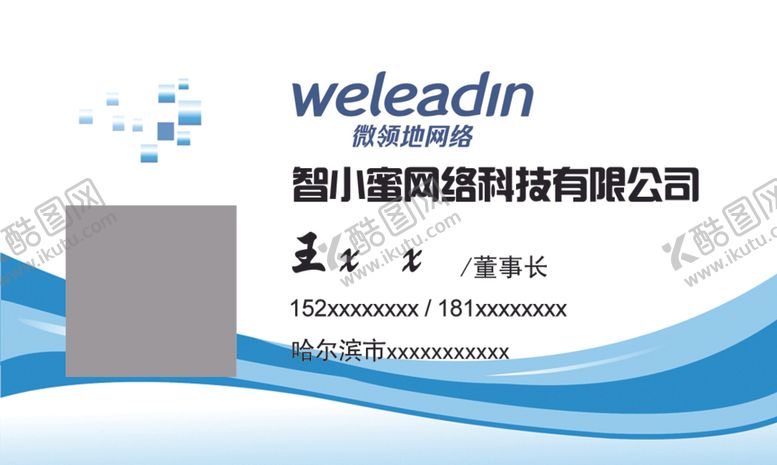编号：31530610310621495055【酷图网】源文件下载-网络名片