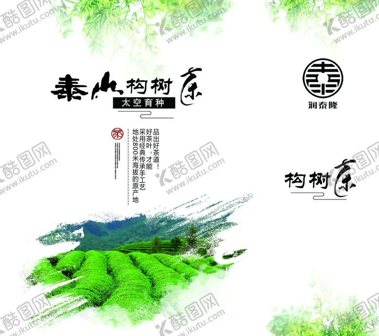 编号：60030903300326268768【酷图网】源文件下载-茶包装袋