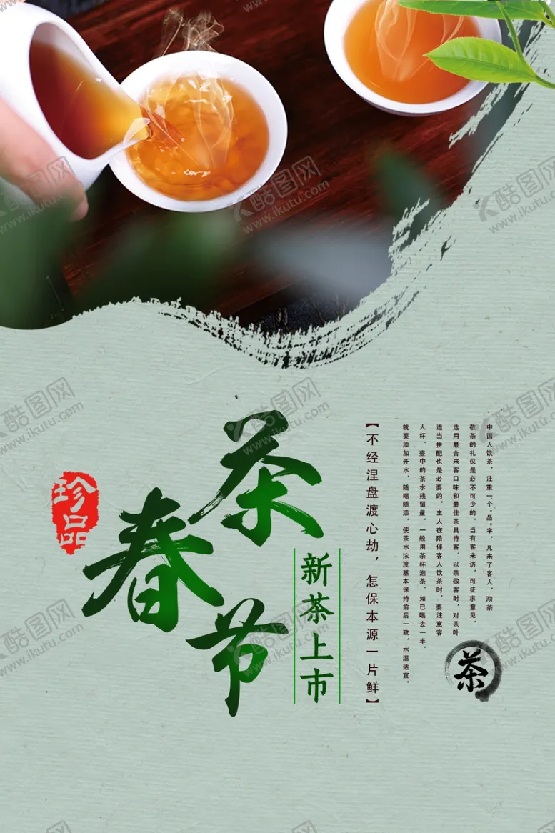 编号：12024302030403445212【酷图网】源文件下载-茶              