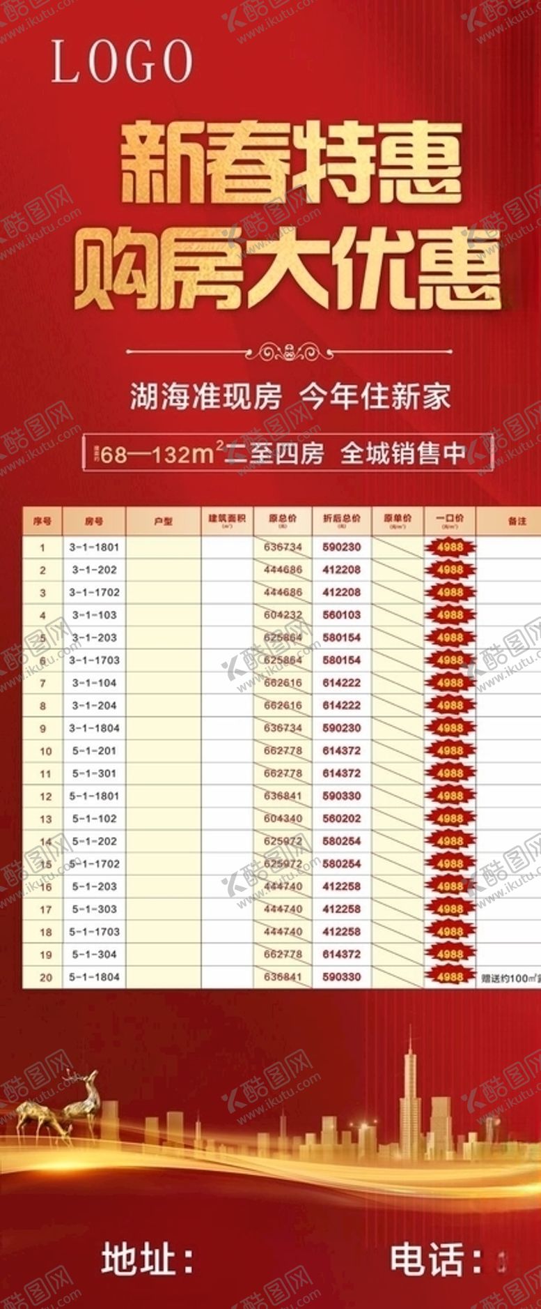 编号：19872110041152322633【酷图网】源文件下载-房源一口价