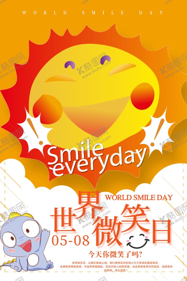 编号：81479809131742251692【酷图网】源文件下载-世界微笑日