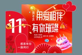 双十一有爱相伴促销海报