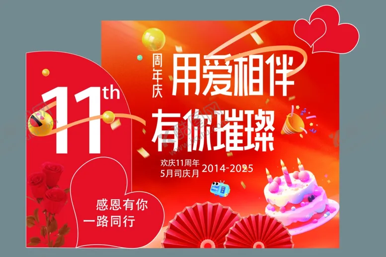 编号：84523006292308532699【酷图网】源文件下载-双十一有爱相伴促销海报