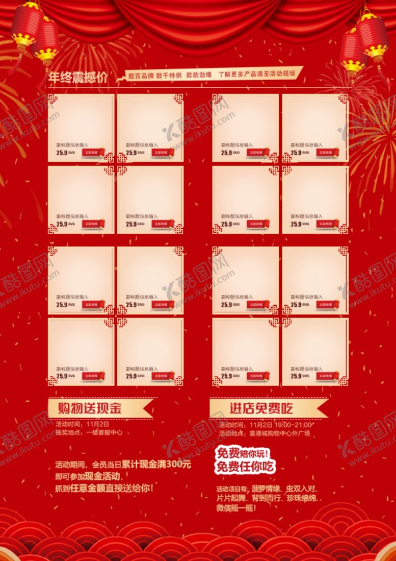 编号：72883309291344518185【酷图网】源文件下载-超市促销