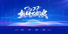 启航2022年会盛典节目单封皮