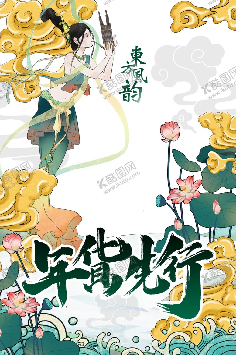 编号：33967107081557499559【酷图网】源文件下载-国潮图片