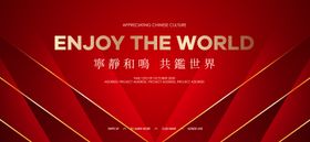 红色会议背景板