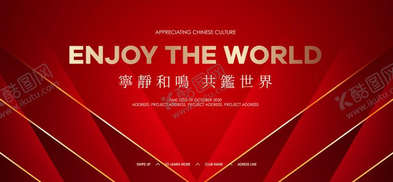 编号：92545902170216332409【酷图网】源文件下载-红色会议背景板