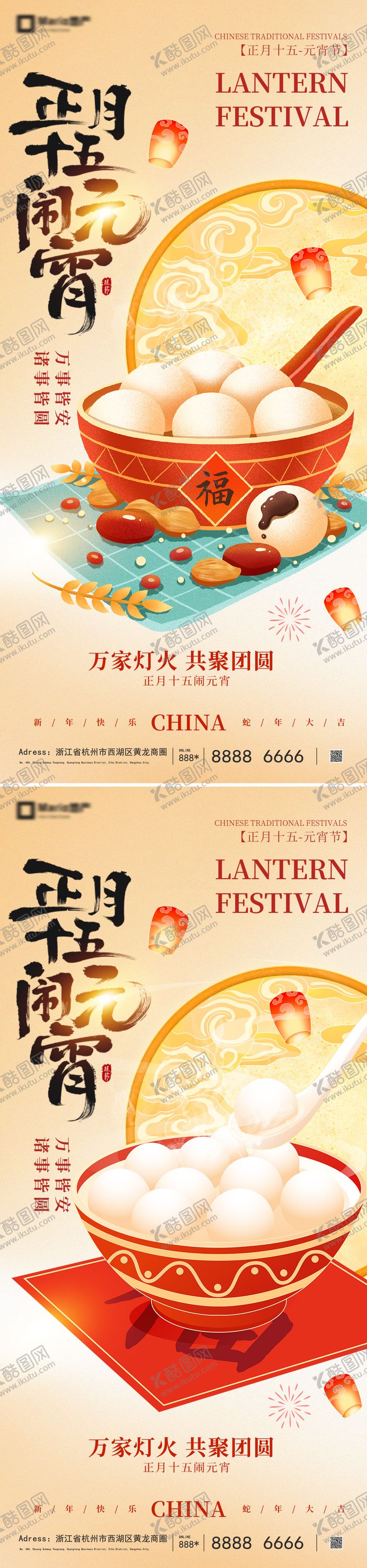 编号：83297702160205371873【酷图网】源文件下载-元宵节海报