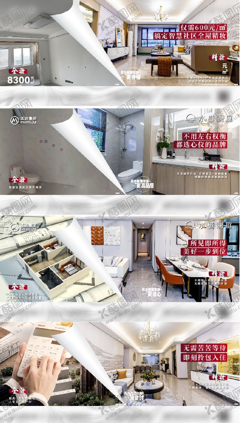 编号：68562911191231039162【酷图网】源文件下载-户型对比价值点系列海报展板