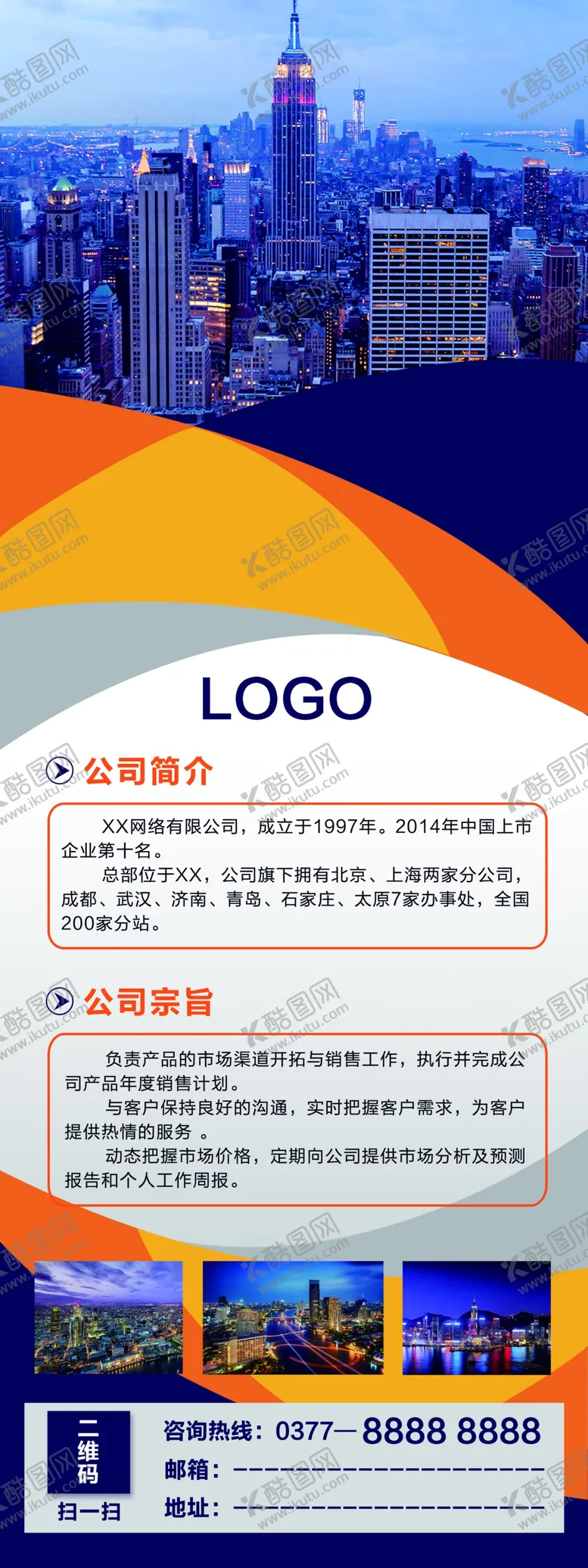 编号：34070312300145314766【酷图网】源文件下载-展架模板