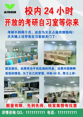 志翔考研单页