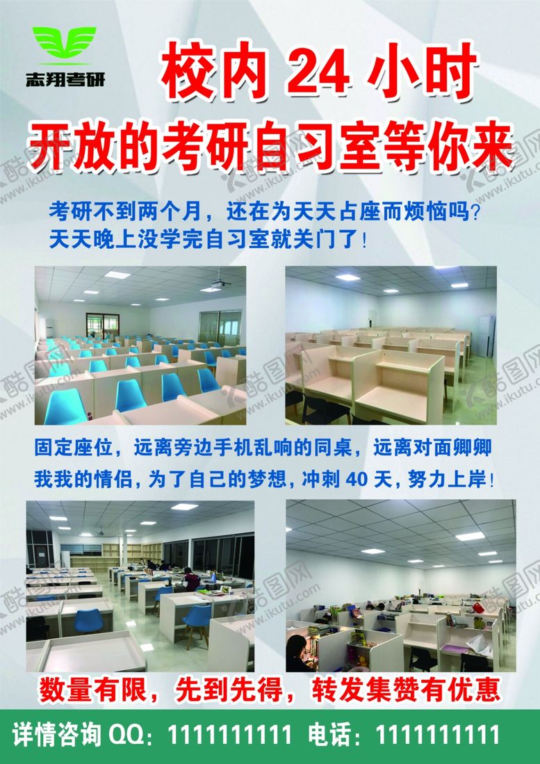 编号：88961905111548186240【酷图网】源文件下载-志翔考研单页