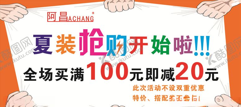 编号：59590806270214393065【酷图网】源文件下载-抢购海报