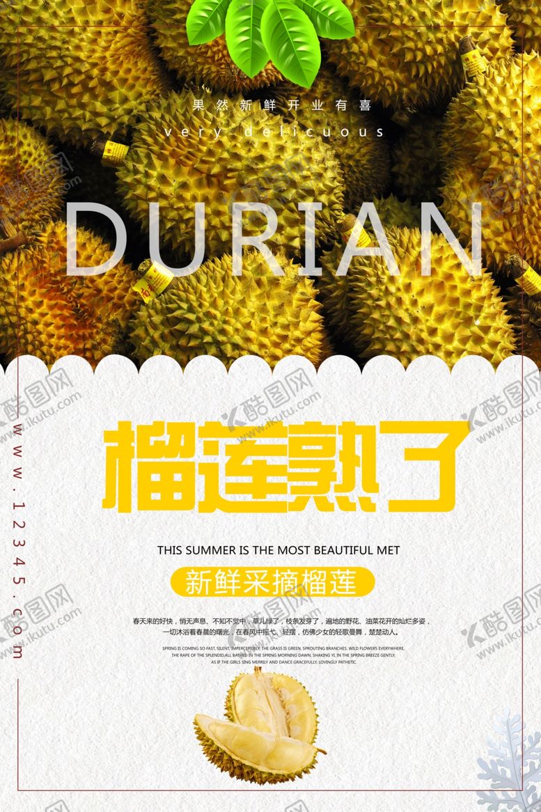 编号：58850109210642461223【酷图网】源文件下载-榴莲海报