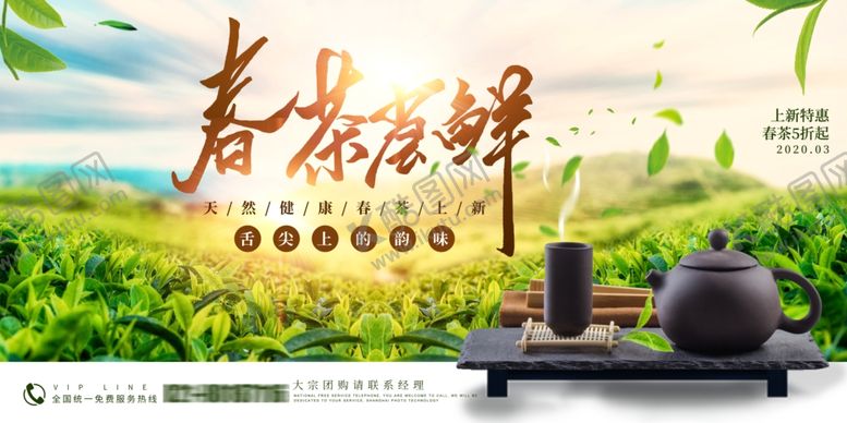 编号：34958610200738346168【酷图网】源文件下载-茶叶海报