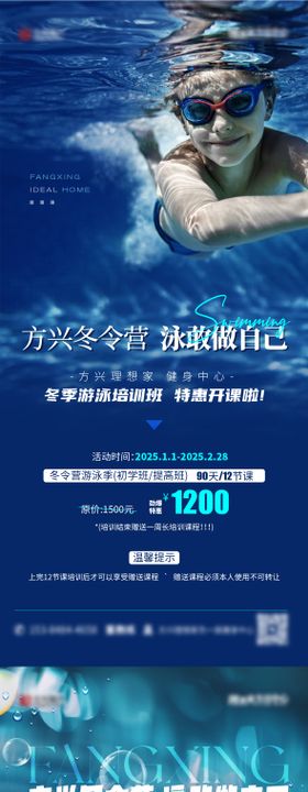 地产游泳课程宣传稿