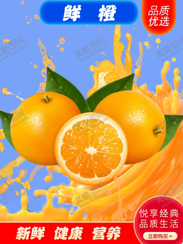 编号：78156910022128105374【酷图网】源文件下载-鲜橙