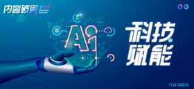 科技年会主形象banner