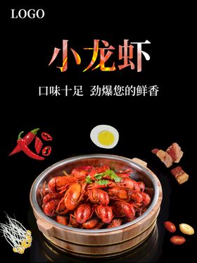 小龙虾展架海鲜美食上市香辣