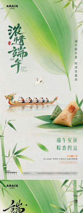 地产端午节中式龙舟竹叶海报