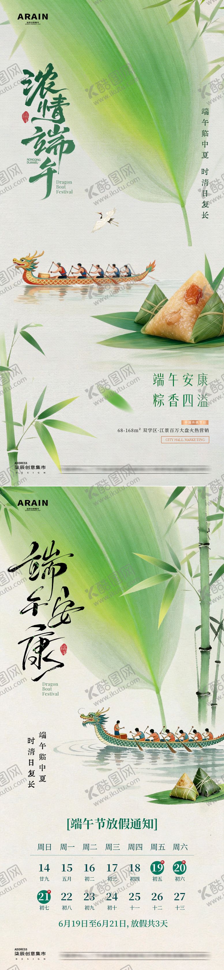 编号：84199106161519088761【酷图网】源文件下载-地产端午节中式龙舟竹叶海报