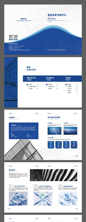 科技企业宣传画册