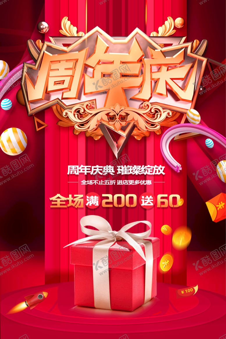 编号：76988510180751495383【酷图网】源文件下载-周年庆