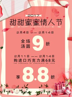 情人节