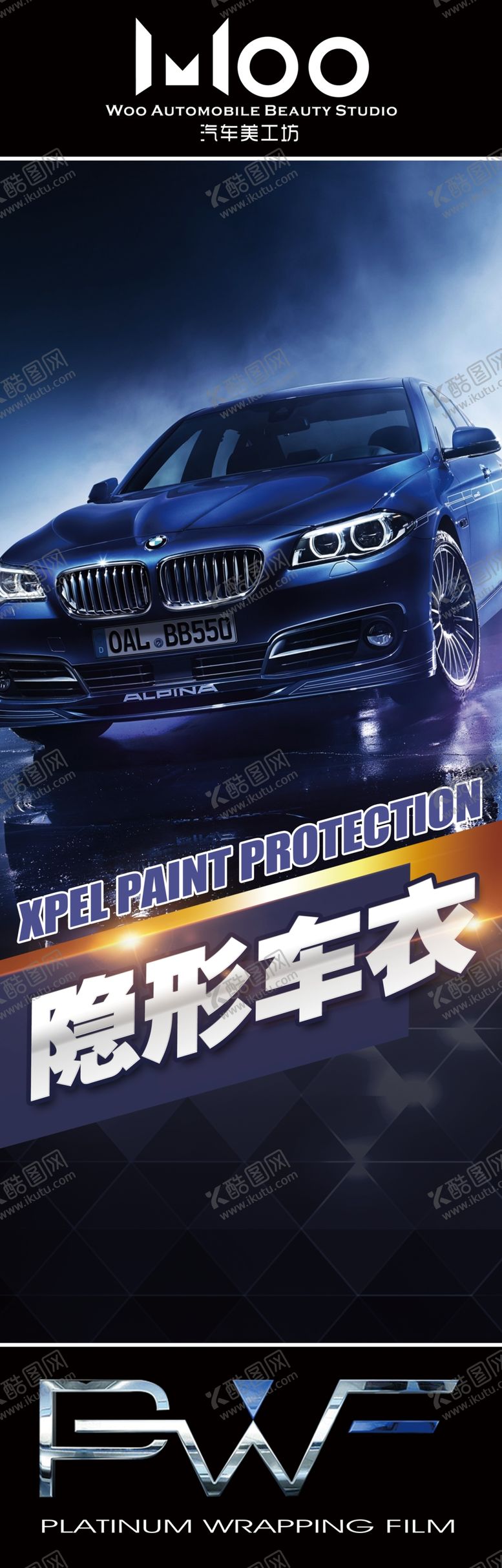 编号：59067809200654117038【酷图网】源文件下载-隐形车衣