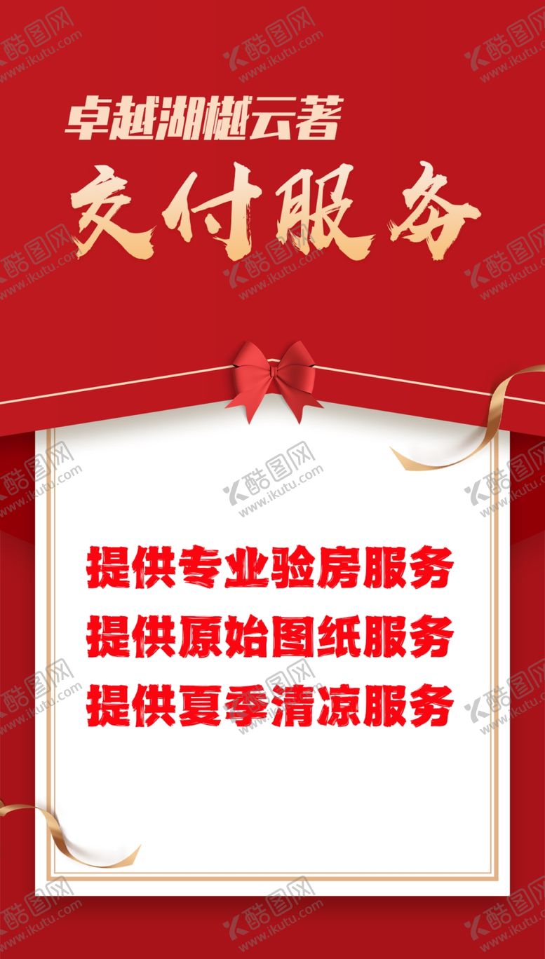 编号：99687902081350111825【酷图网】源文件下载-交付服务