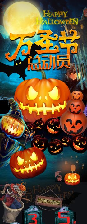 万圣节狂欢万圣节玩具道具移动端
