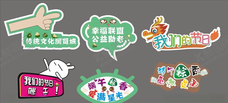 编号：63996207121714393370【酷图网】源文件下载-端午节手举牌