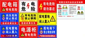 配电箱