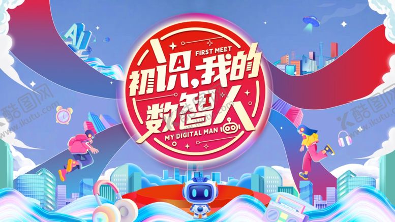 编号：93180810022358156237【酷图网】源文件下载-AI人工智能