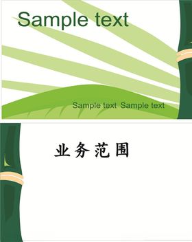 竹子名片