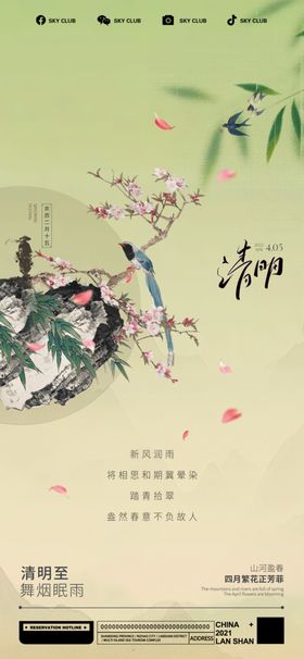 清明节中国传统节日雨季