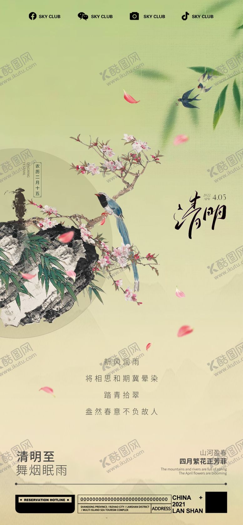 编号：72364809112259273162【酷图网】源文件下载-清明节中国传统节日雨季