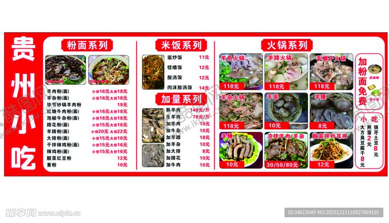 编号：81617412200105553256【酷图网】源文件下载-贵州小吃