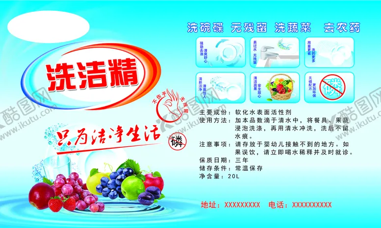 编号：94856109162250392638【酷图网】源文件下载-洗洁精标签