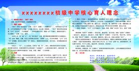 学校核心育人理念