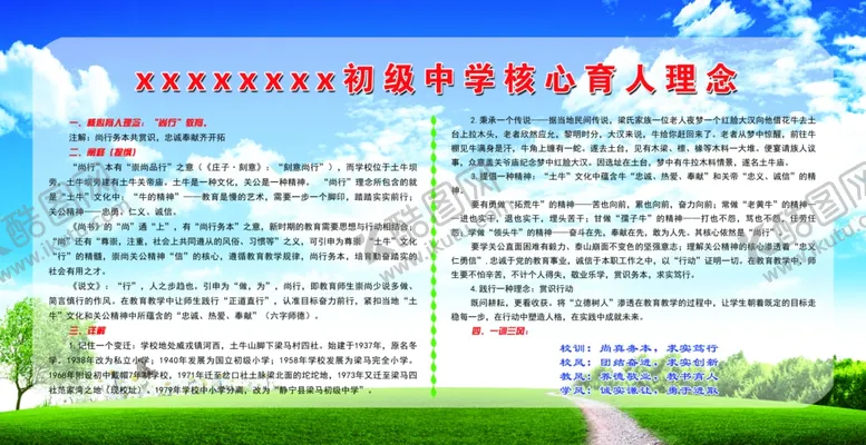编号：44733906271718195642【酷图网】源文件下载-学校核心育人理念