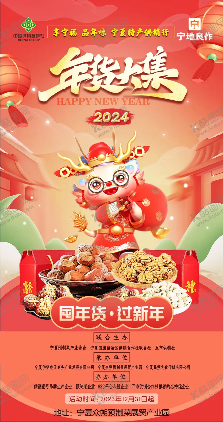 编号：34332601121558076326【酷图网】源文件下载-年货大集
