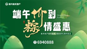 端午节活动主视觉