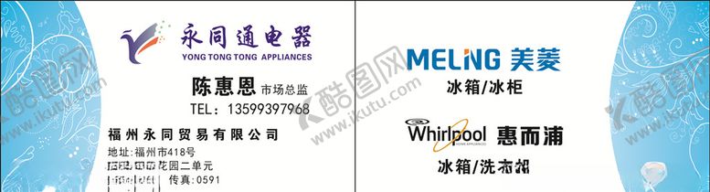 编号：21934407070224267448【酷图网】源文件下载-电器名片